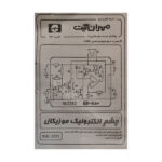 کیت آموزشی مهران کیت مدل چشم الکترونیک موزیکال کد mk2392