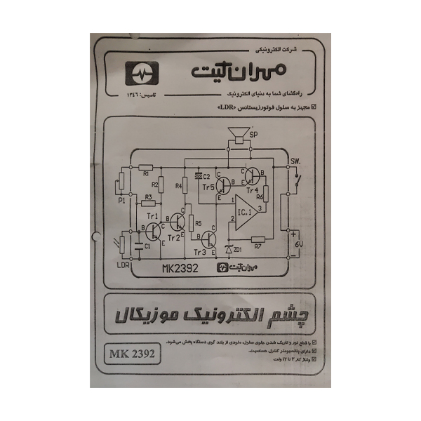 کیت آموزشی مهران کیت مدل چشم الکترونیک موزیکال کد mk2392