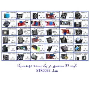 سنسور آردوینو مدل 37 تایی