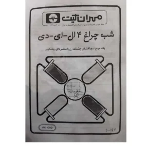 کیت آموزشی مهران کیت مدل چراغ چشمک زن کد MK1002