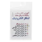 کیت الکترونیک مدل چشمک زن
