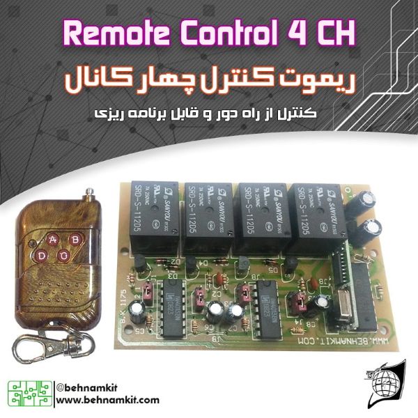 کیت ریموت کنترل چهار کانال